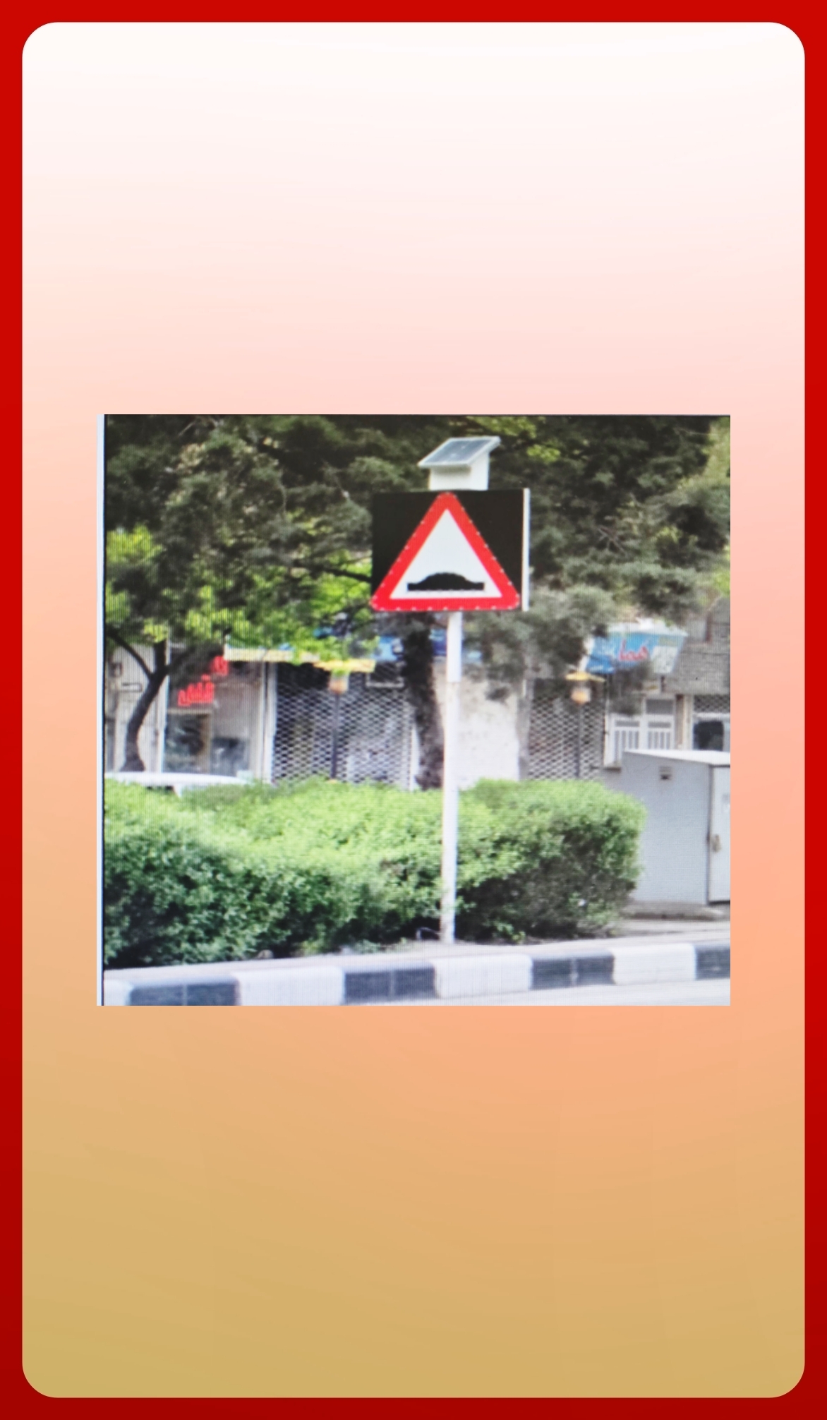 تابلو سرعت گیر